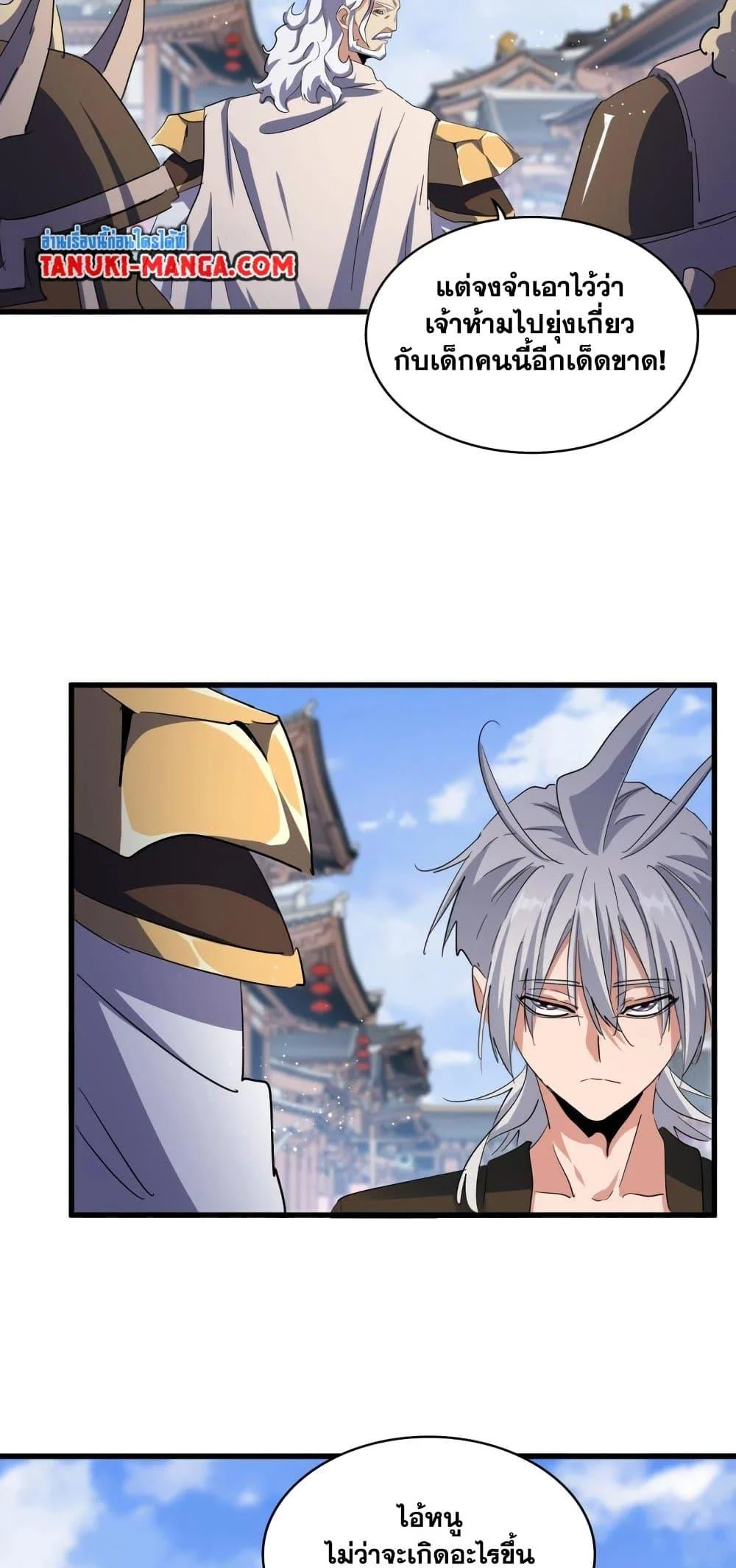 Magic Emperor ราชาจอมเวทย์ ตอนที่ 421 page 18