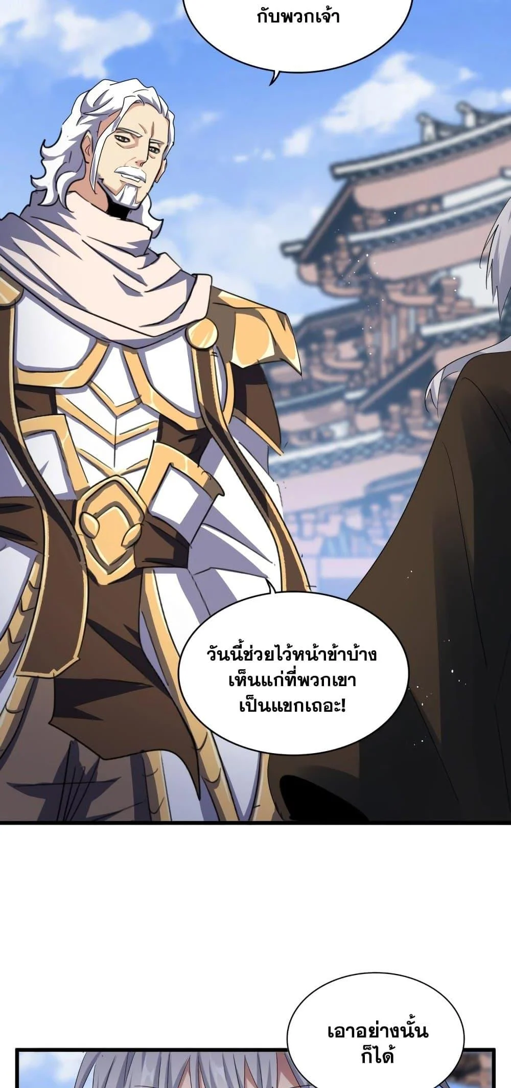 Magic Emperor ราชาจอมเวทย์ ตอนที่ 421 page 19
