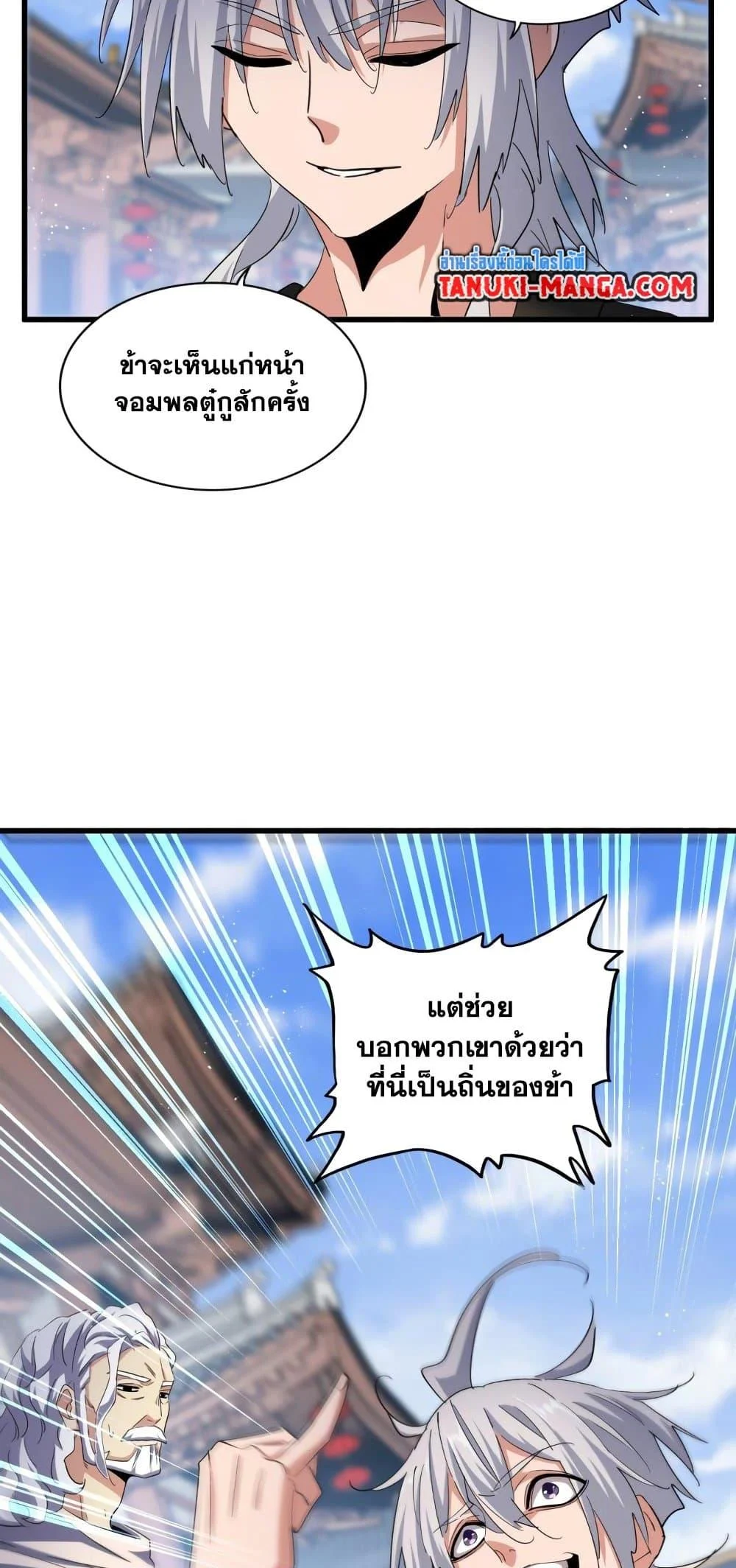 Magic Emperor ราชาจอมเวทย์ ตอนที่ 421 page 20