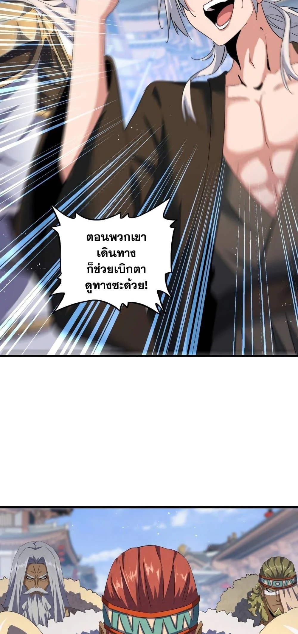 Magic Emperor ราชาจอมเวทย์ ตอนที่ 421 page 21