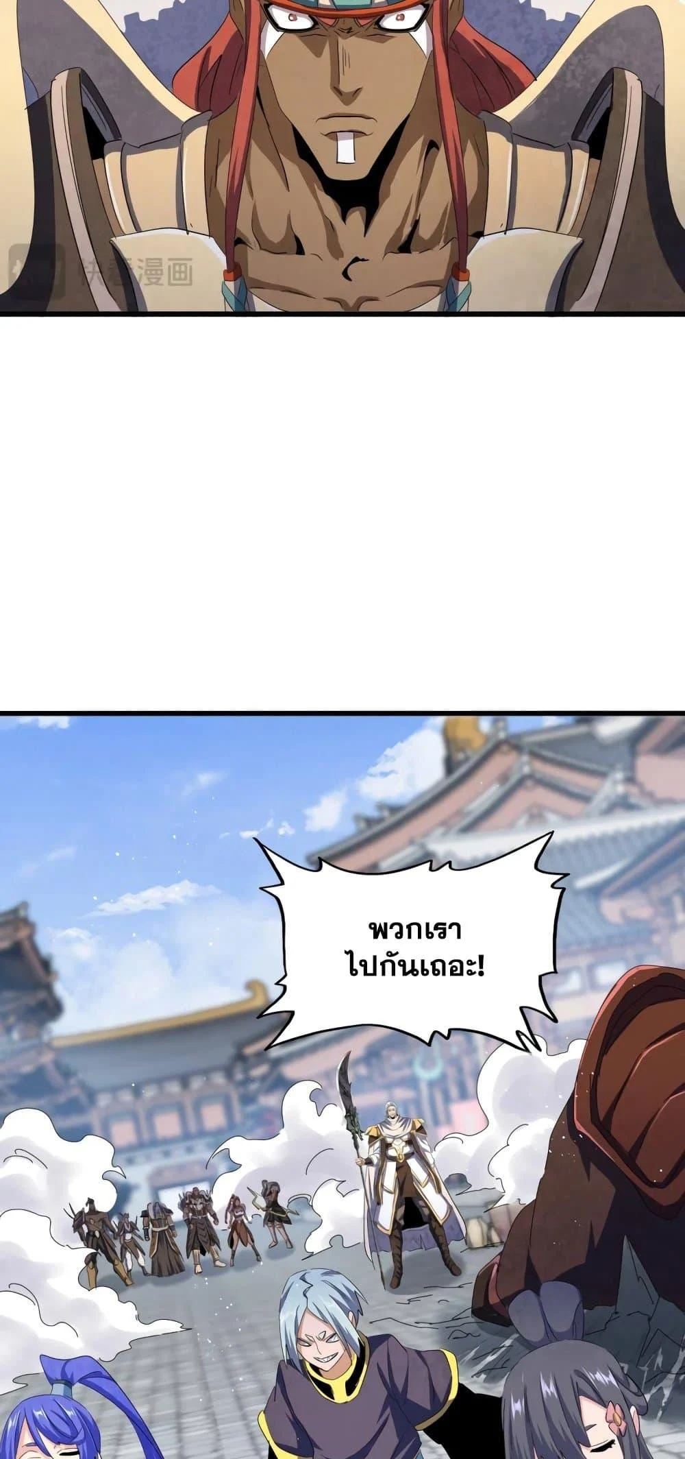 Magic Emperor ราชาจอมเวทย์ ตอนที่ 421 page 22