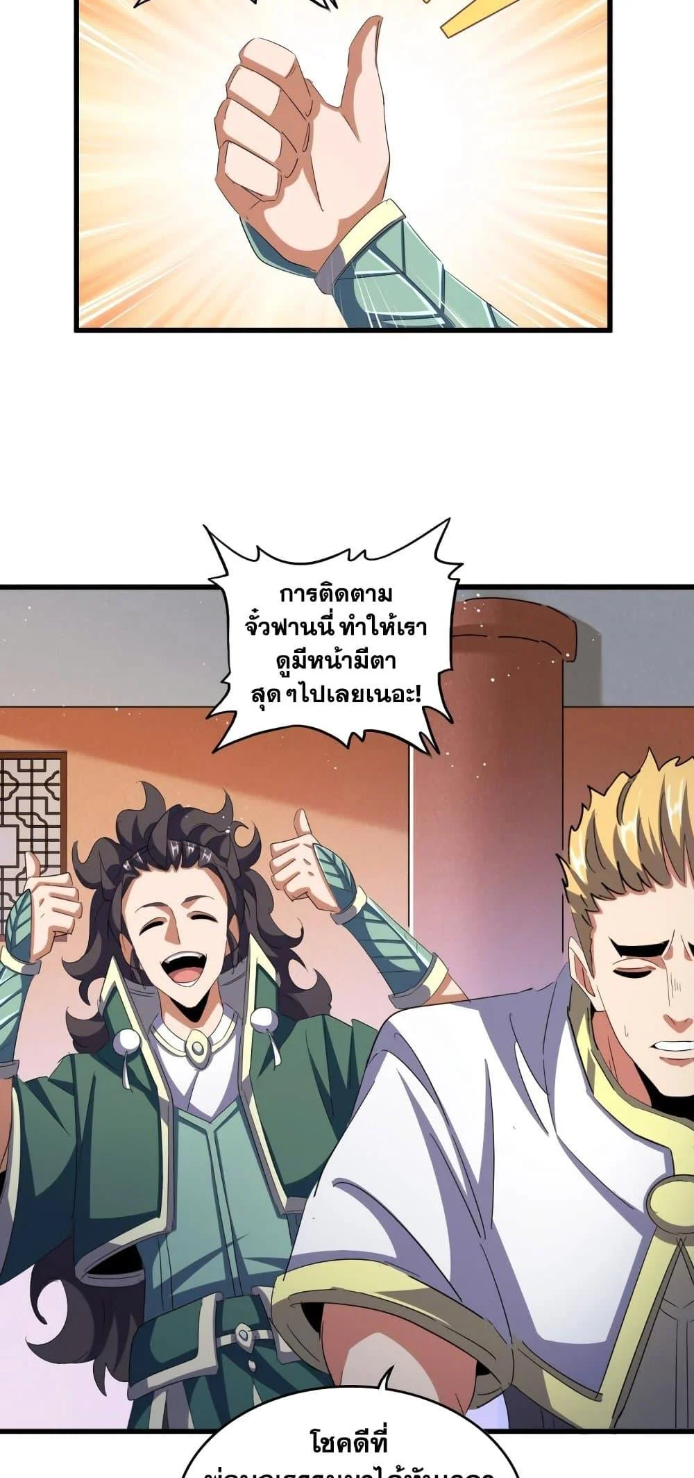 Magic Emperor ราชาจอมเวทย์ ตอนที่ 421 page 24