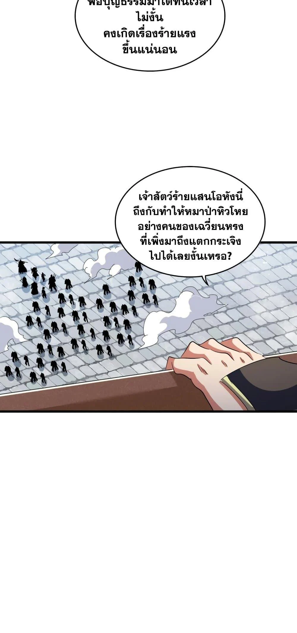 Magic Emperor ราชาจอมเวทย์ ตอนที่ 421 page 25