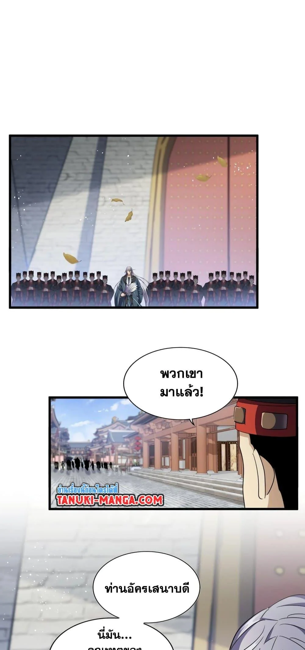 Magic Emperor ราชาจอมเวทย์ ตอนที่ 421 page 26