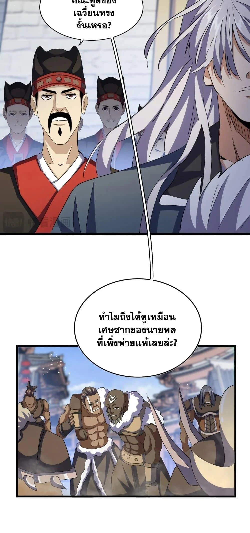Magic Emperor ราชาจอมเวทย์ ตอนที่ 421 page 27