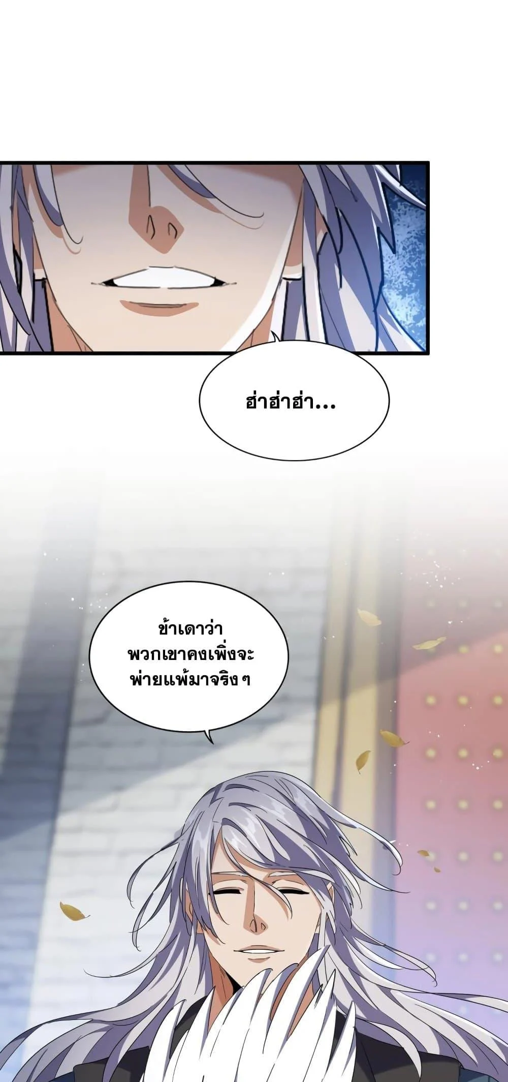 Magic Emperor ราชาจอมเวทย์ ตอนที่ 421 page 28
