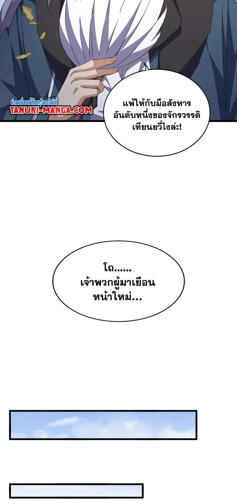 Magic Emperor ราชาจอมเวทย์ ตอนที่ 421 page 29