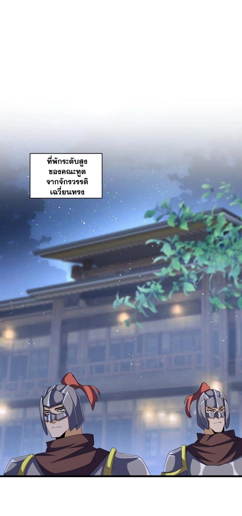 Magic Emperor ราชาจอมเวทย์ ตอนที่ 421 page 30