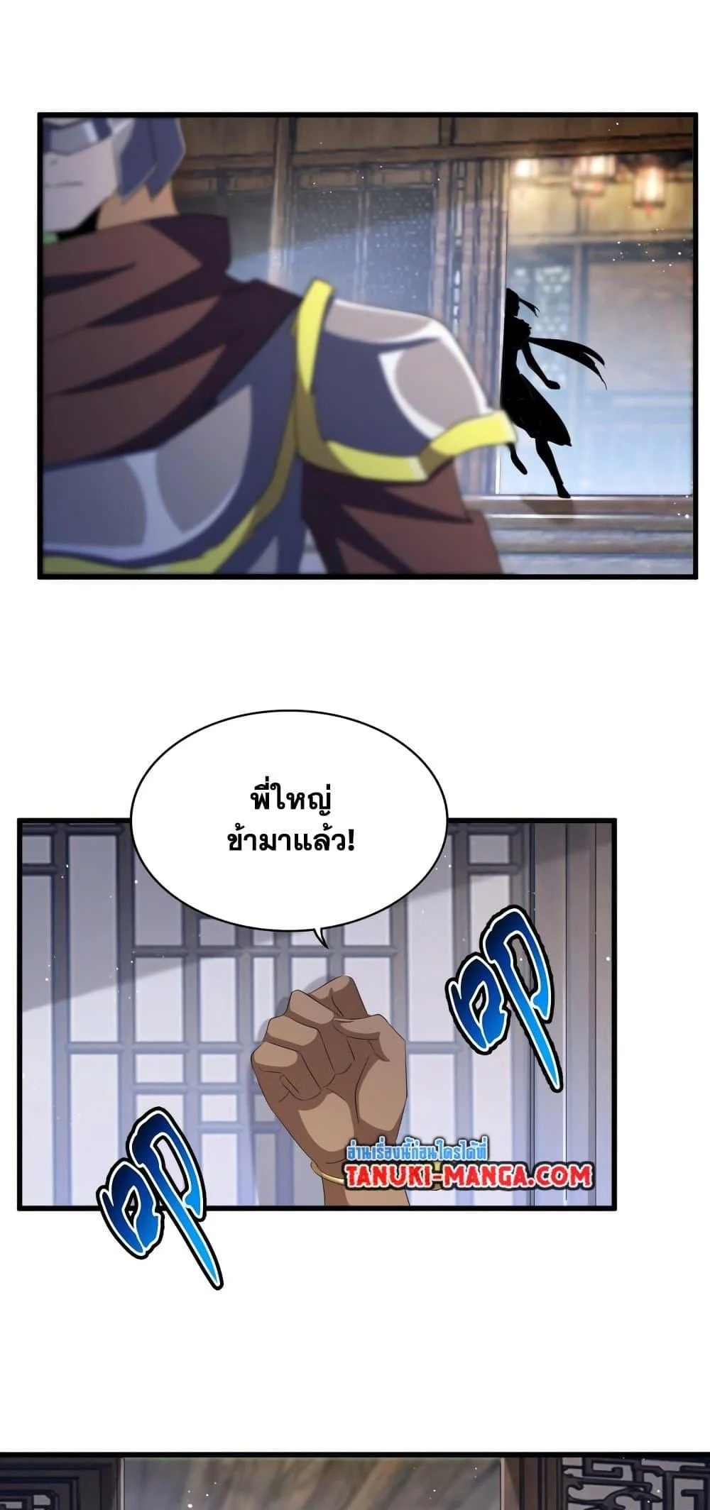 Magic Emperor ราชาจอมเวทย์ ตอนที่ 421 page 31