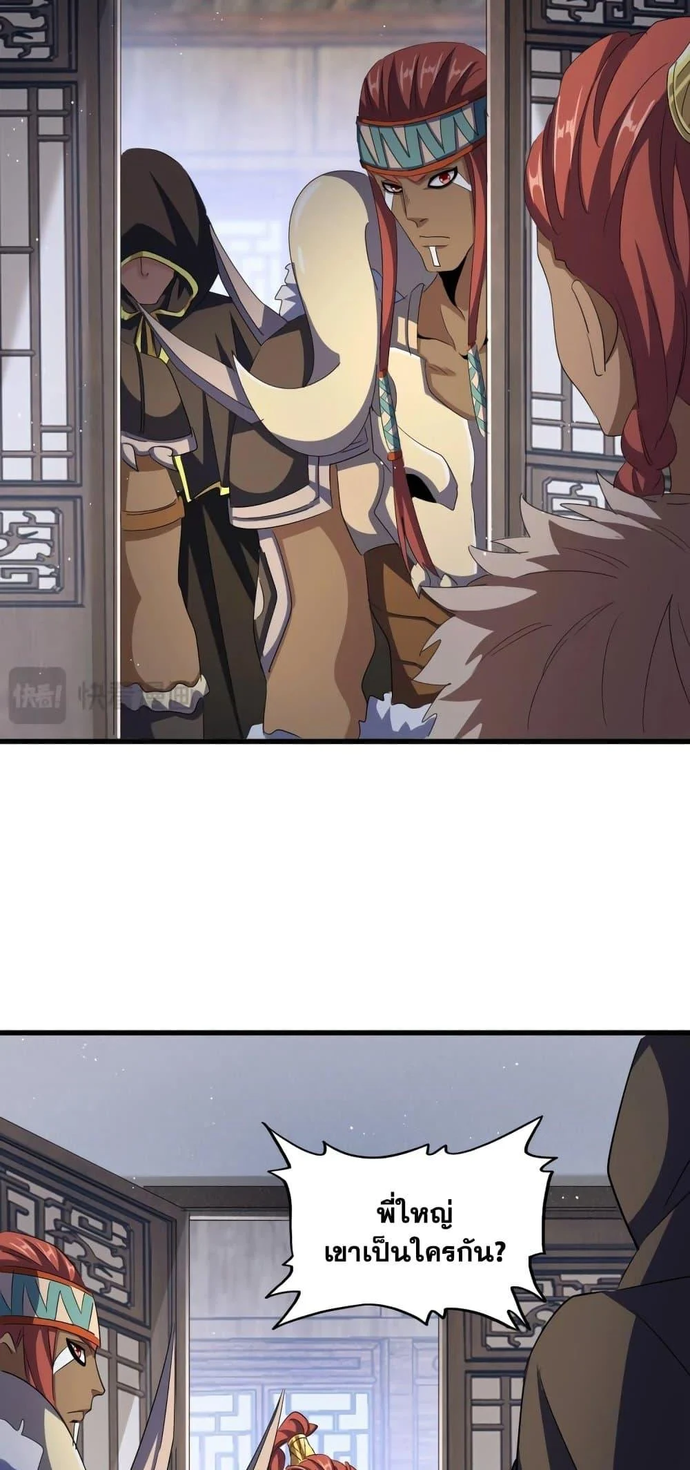 Magic Emperor ราชาจอมเวทย์ ตอนที่ 421 page 32