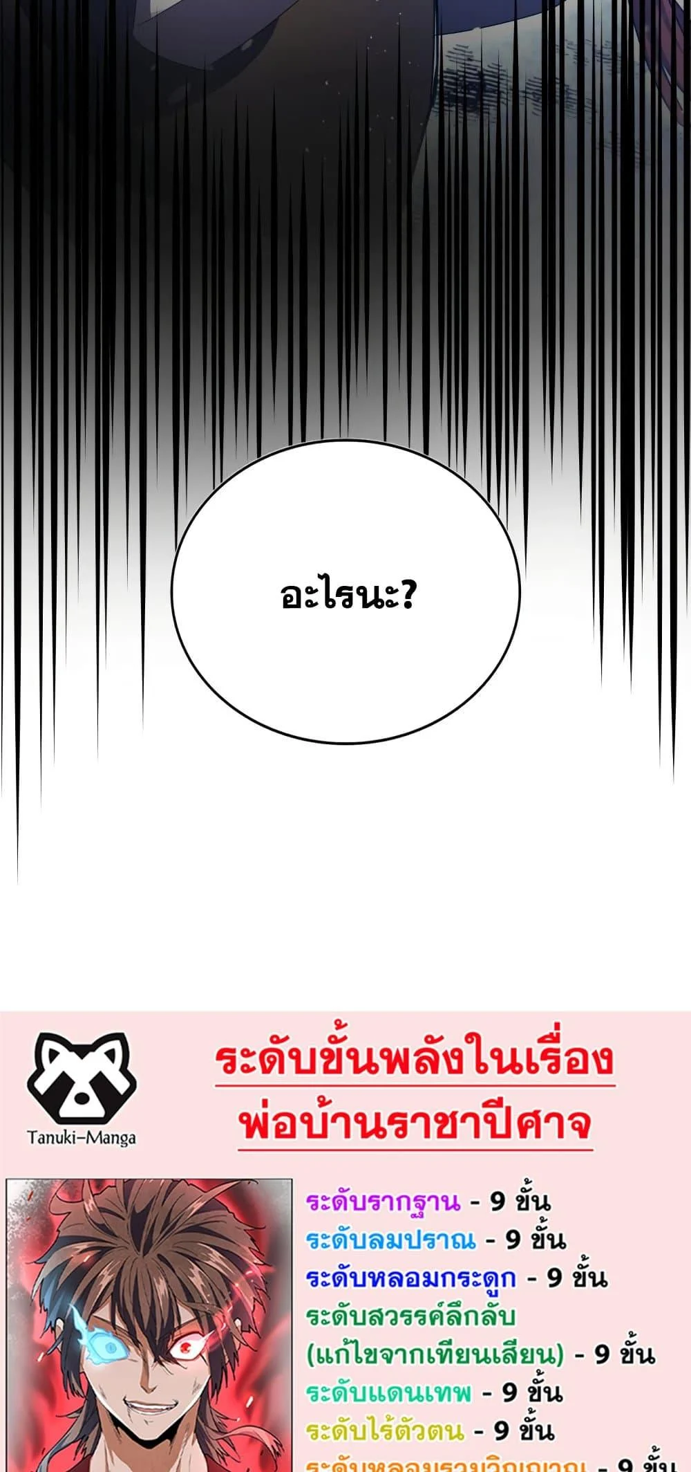 Magic Emperor ราชาจอมเวทย์ ตอนที่ 421 page 38