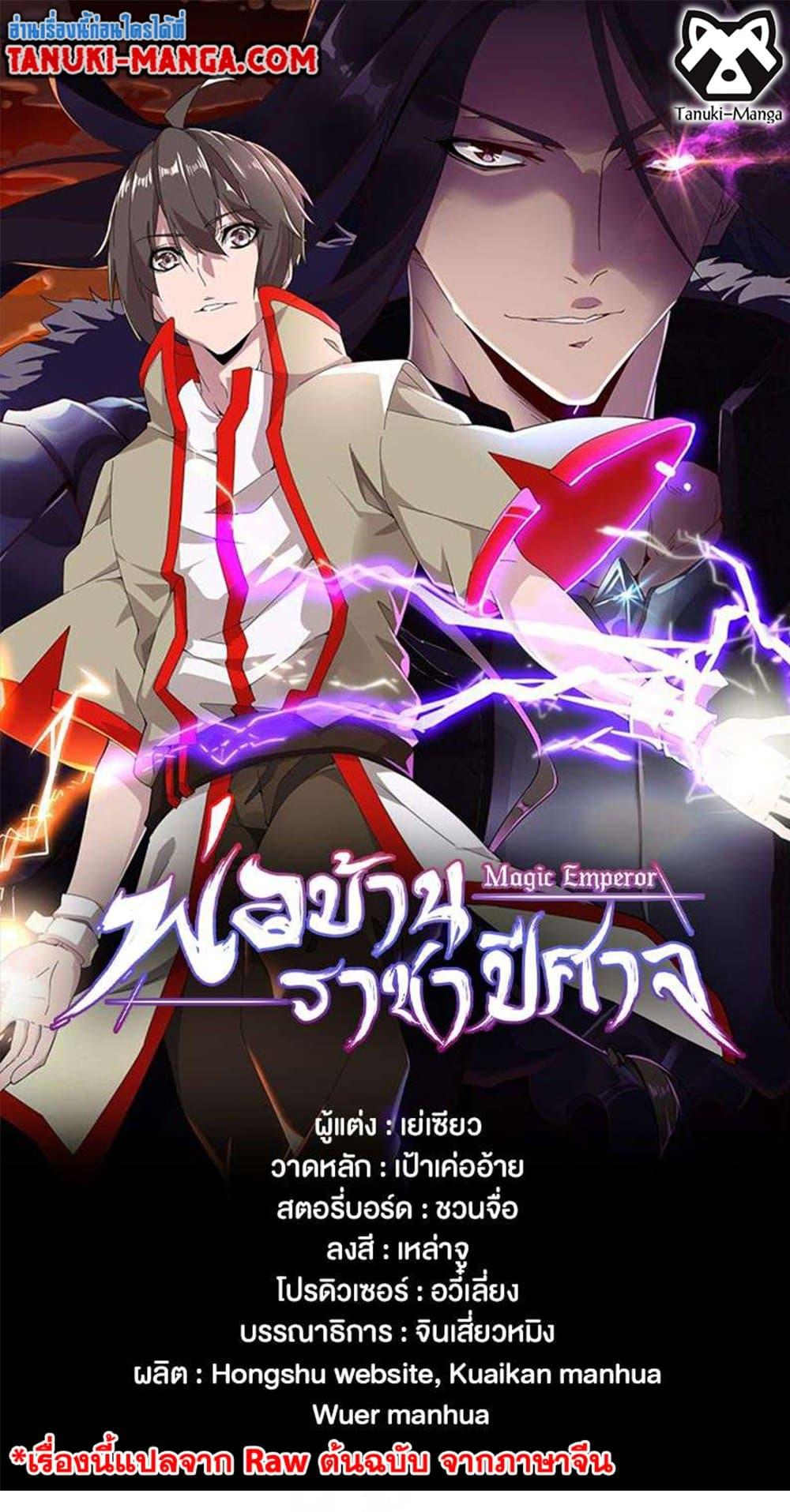 Magic Emperor ราชาจอมเวทย์ ตอนที่ 422 page 0
