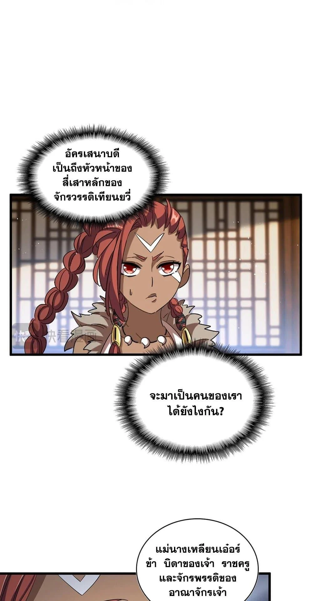 Magic Emperor ราชาจอมเวทย์ ตอนที่ 422 page 1
