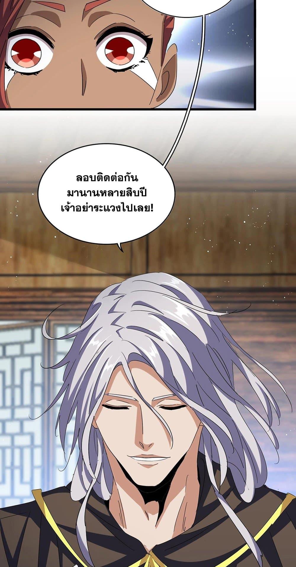 Magic Emperor ราชาจอมเวทย์ ตอนที่ 422 page 2