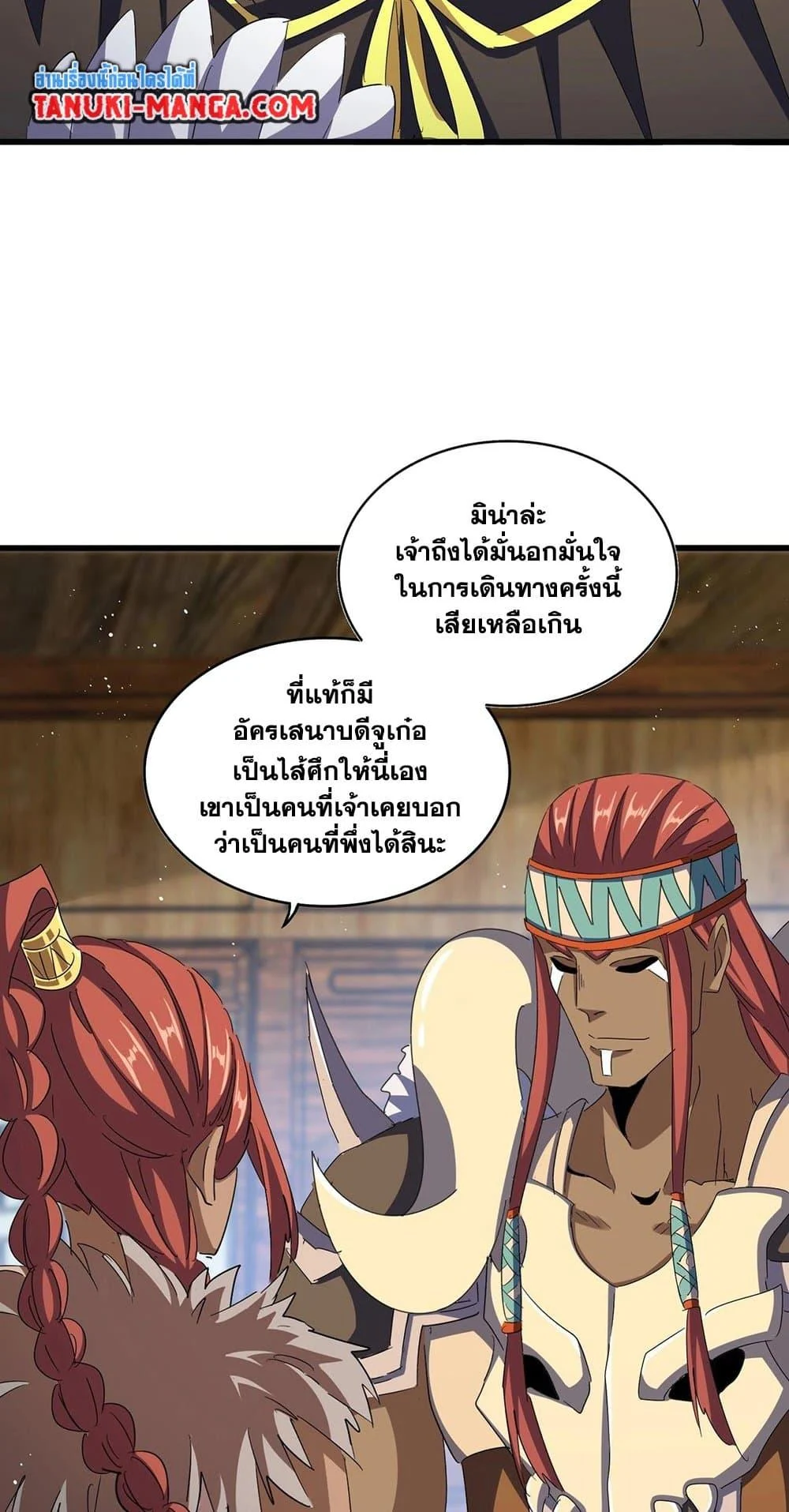 Magic Emperor ราชาจอมเวทย์ ตอนที่ 422 page 3