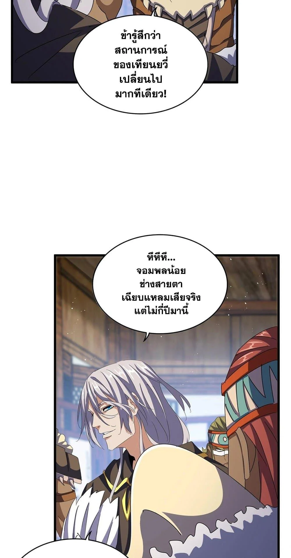 Magic Emperor ราชาจอมเวทย์ ตอนที่ 422 page 5