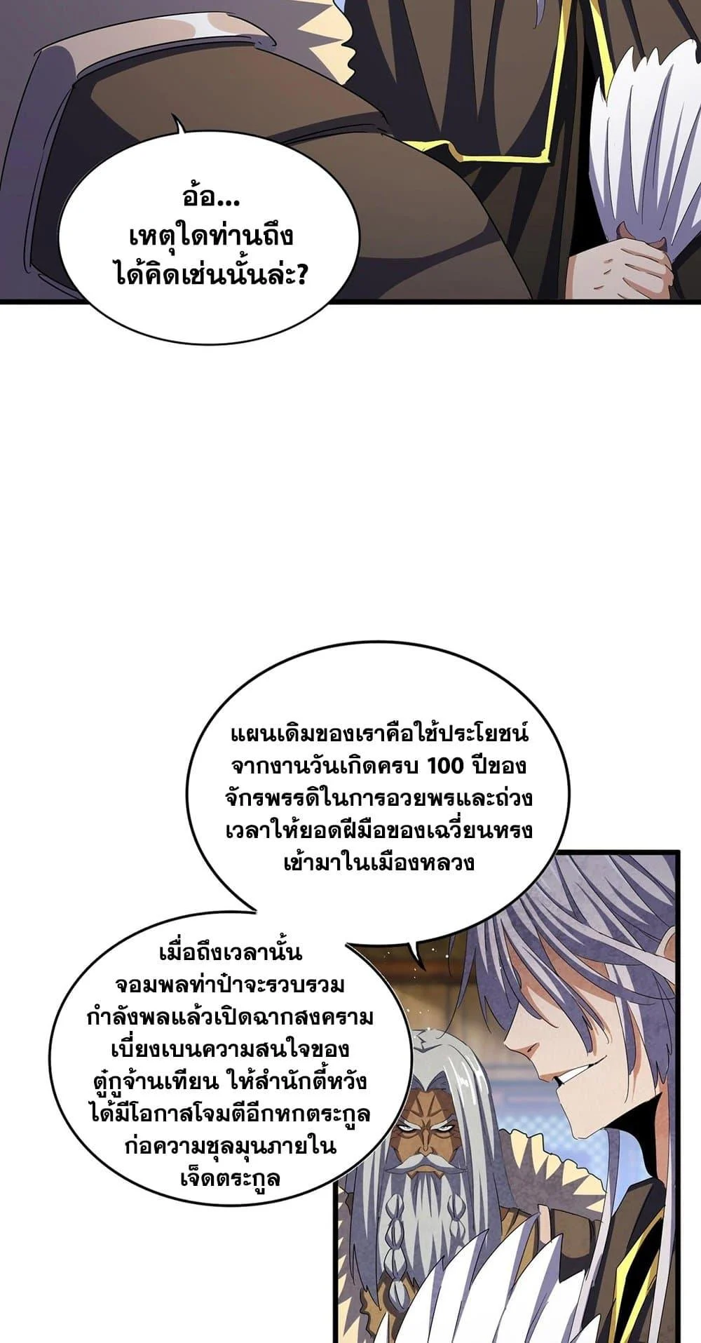 Magic Emperor ราชาจอมเวทย์ ตอนที่ 422 page 7