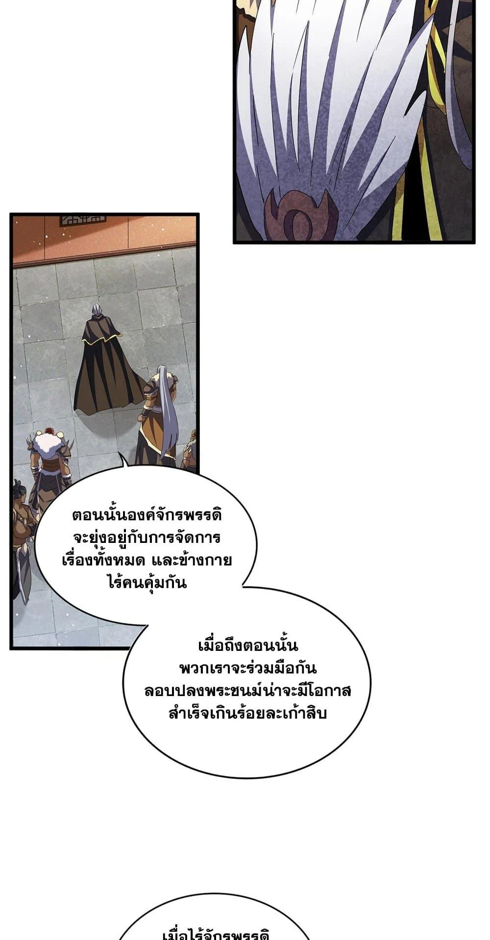Magic Emperor ราชาจอมเวทย์ ตอนที่ 422 page 8