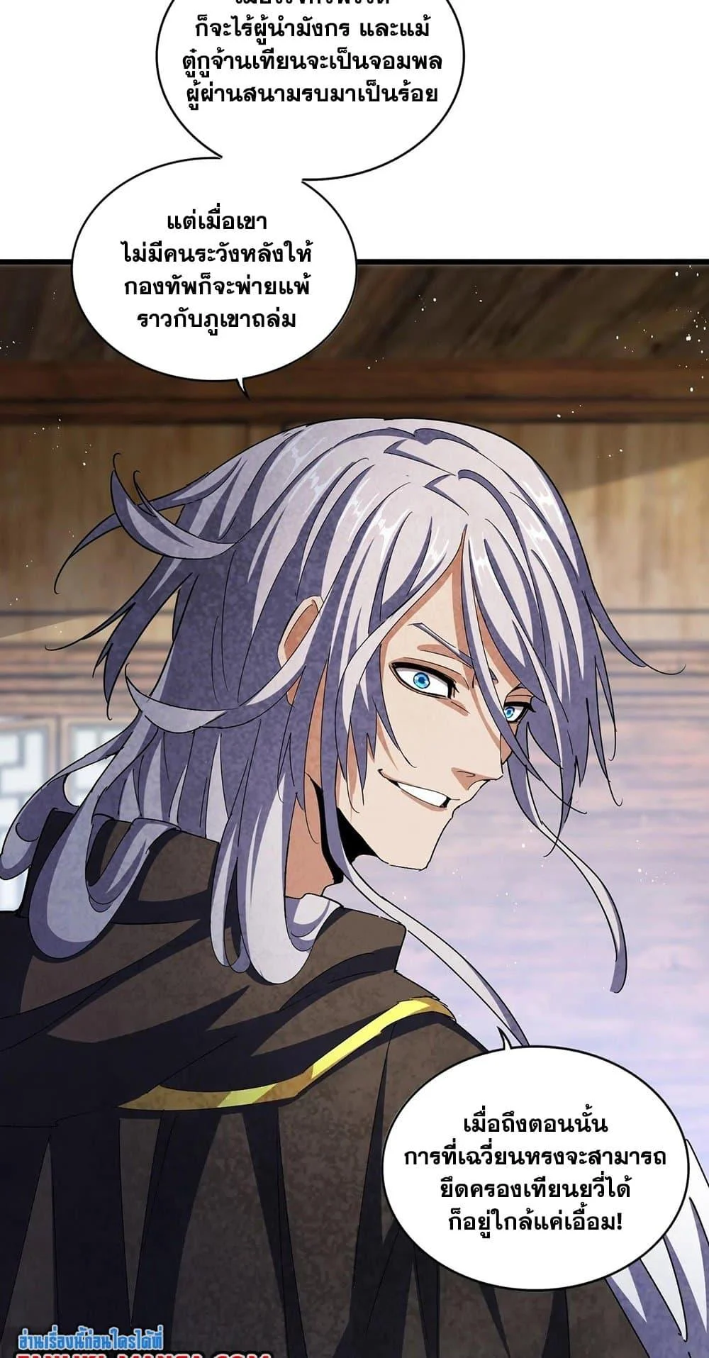 Magic Emperor ราชาจอมเวทย์ ตอนที่ 422 page 9