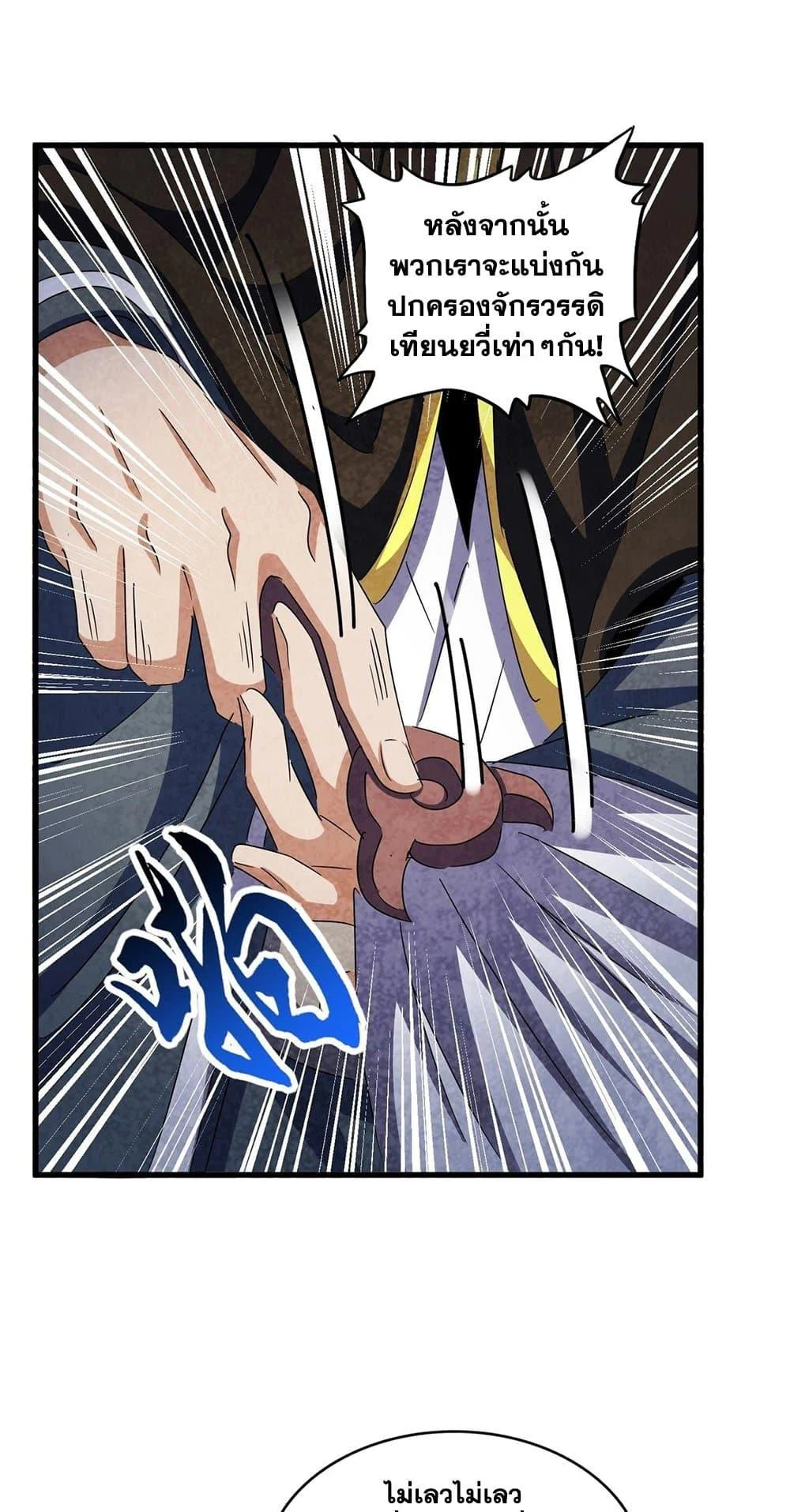 Magic Emperor ราชาจอมเวทย์ ตอนที่ 422 page 11