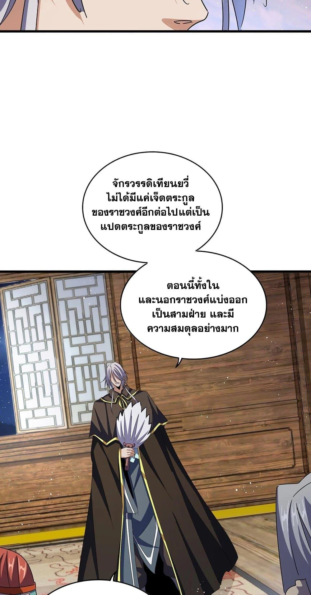 Magic Emperor ราชาจอมเวทย์ ตอนที่ 422 page 13