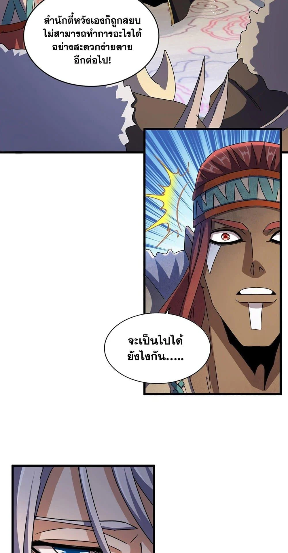 Magic Emperor ราชาจอมเวทย์ ตอนที่ 422 page 14