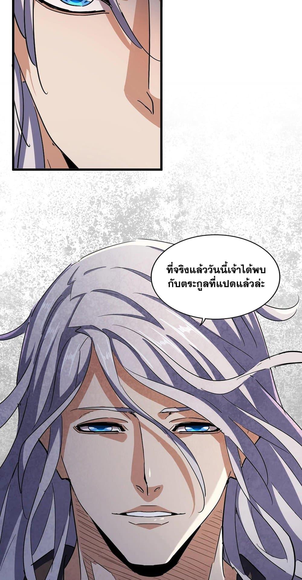 Magic Emperor ราชาจอมเวทย์ ตอนที่ 422 page 15