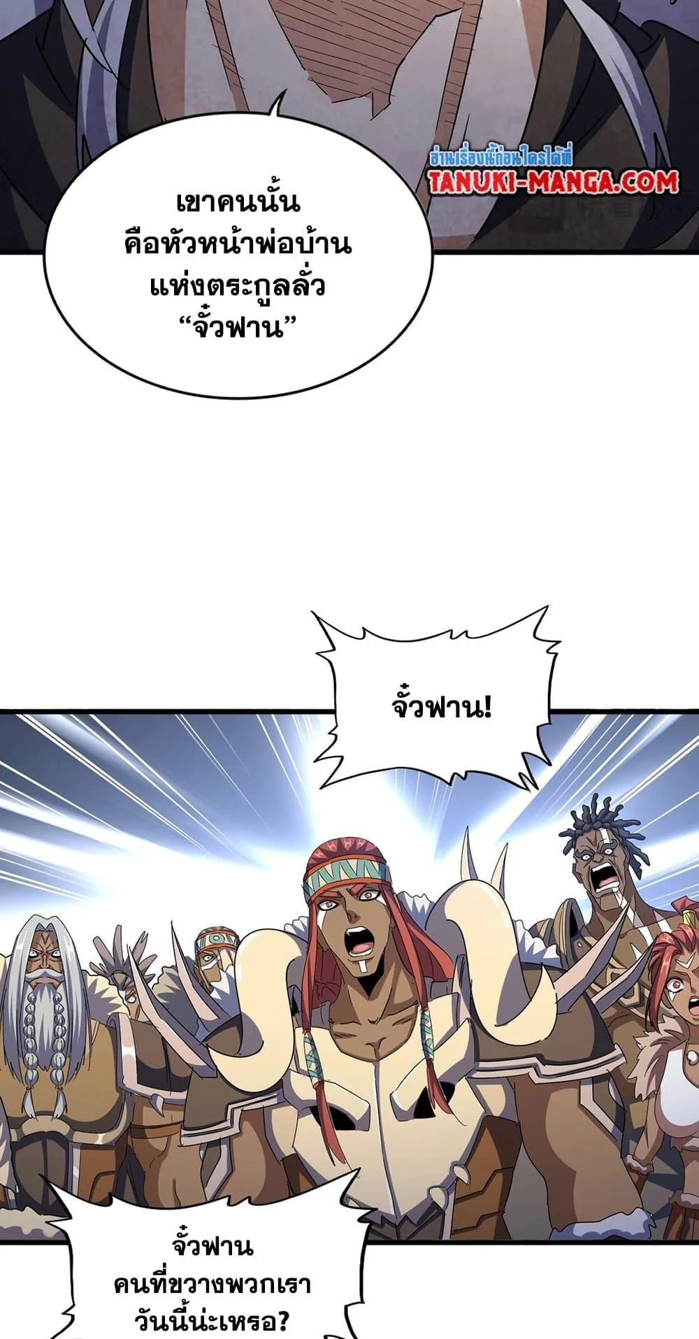 Magic Emperor ราชาจอมเวทย์ ตอนที่ 422 page 16