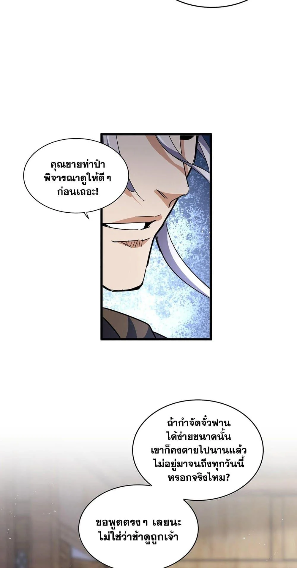 Magic Emperor ราชาจอมเวทย์ ตอนที่ 422 page 18