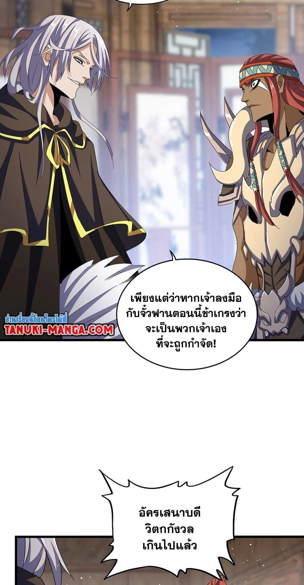 Magic Emperor ราชาจอมเวทย์ ตอนที่ 422 page 19