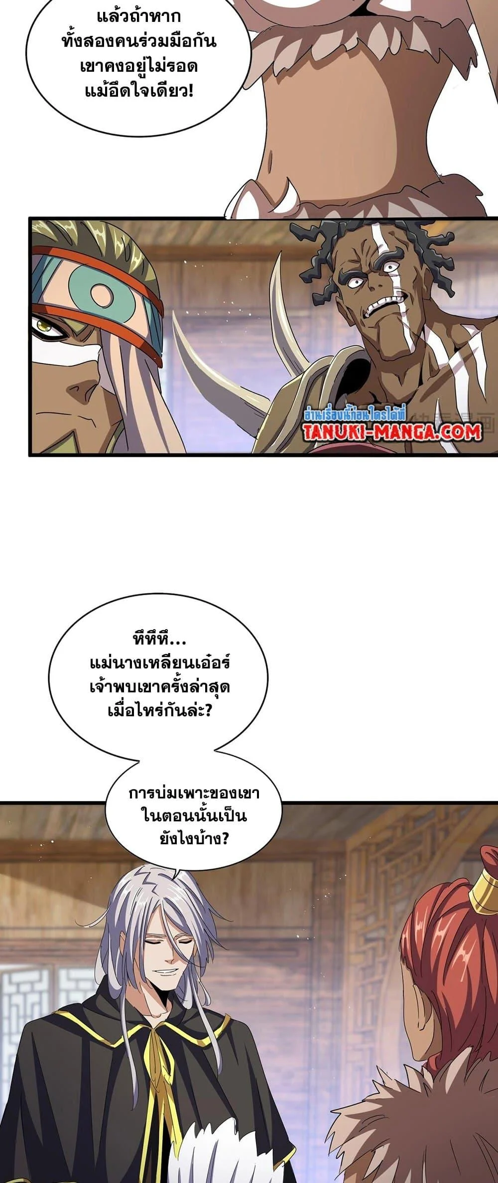 Magic Emperor ราชาจอมเวทย์ ตอนที่ 422 page 21