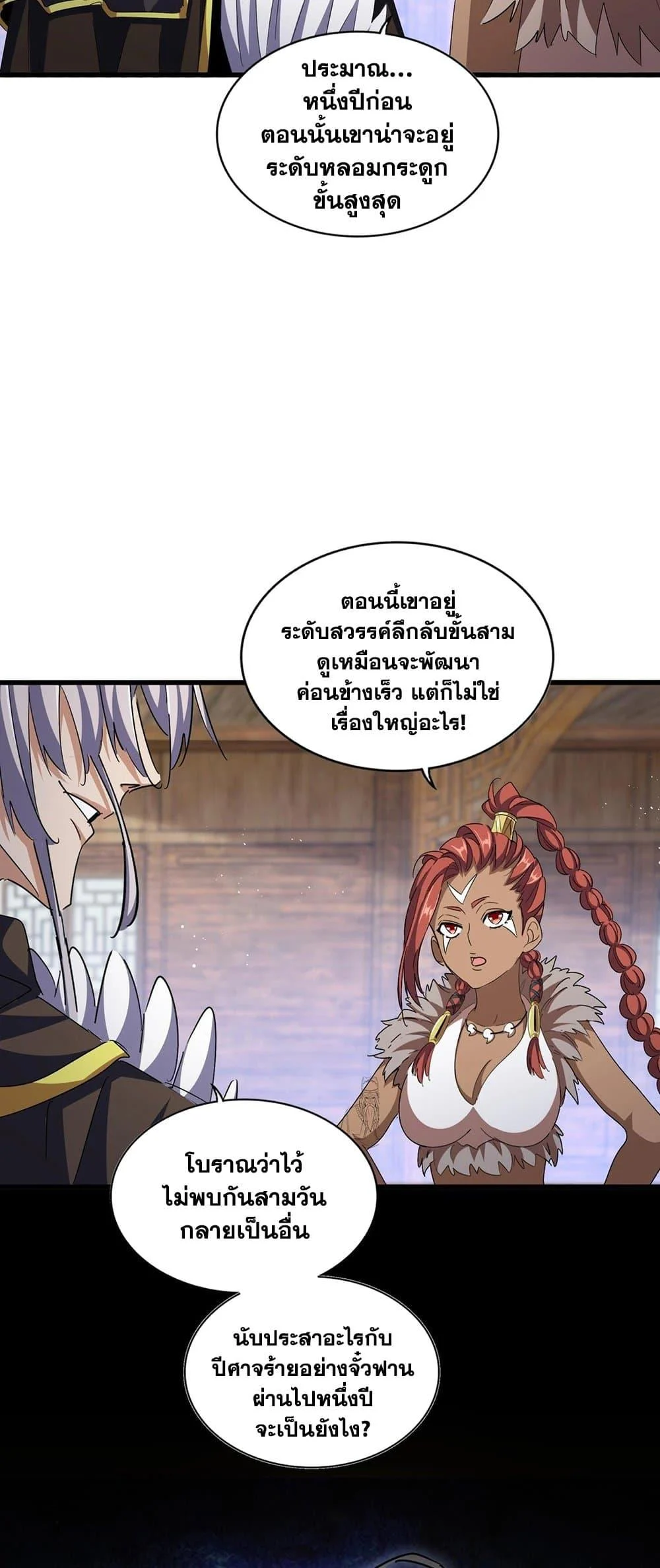 Magic Emperor ราชาจอมเวทย์ ตอนที่ 422 page 22