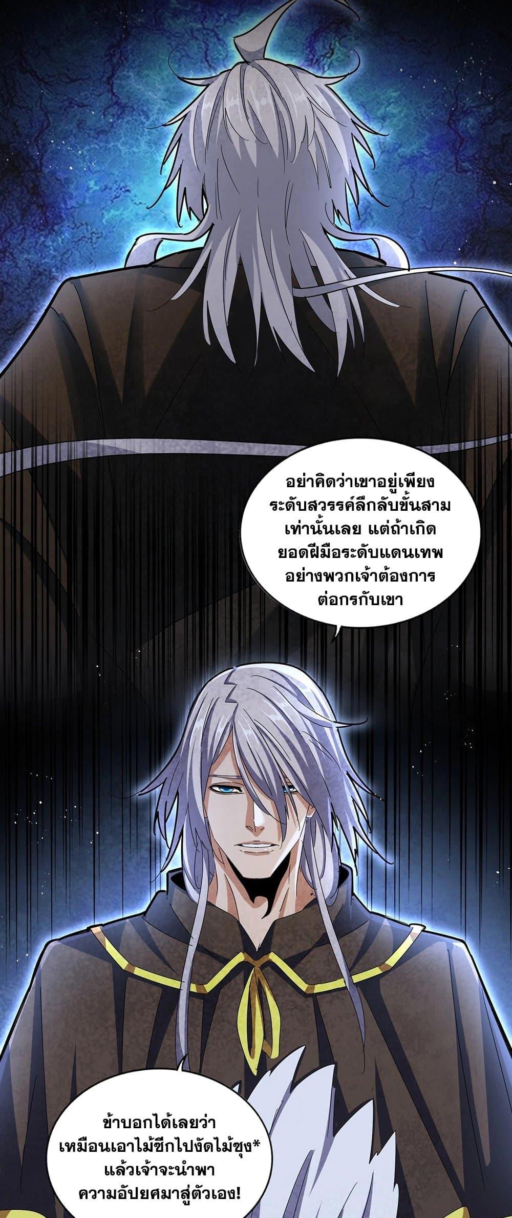 Magic Emperor ราชาจอมเวทย์ ตอนที่ 422 page 23