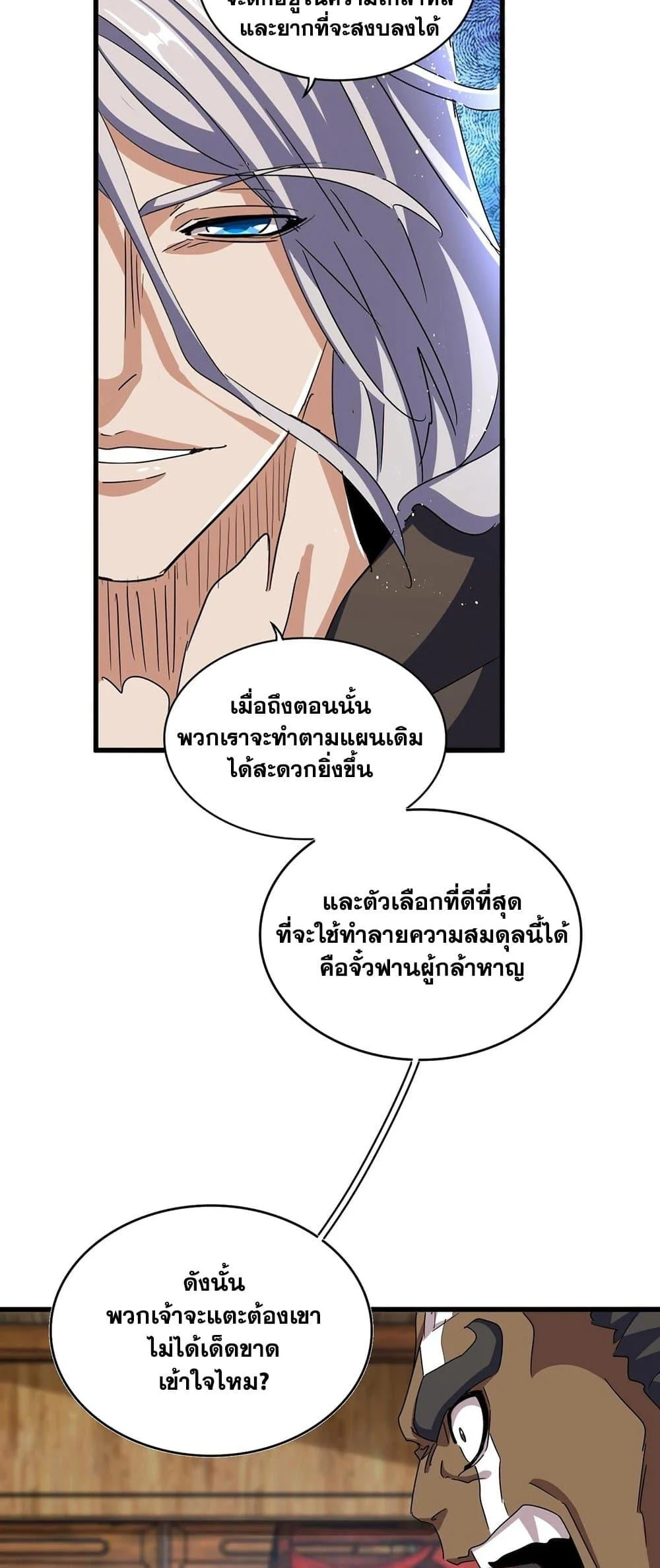 Magic Emperor ราชาจอมเวทย์ ตอนที่ 422 page 25