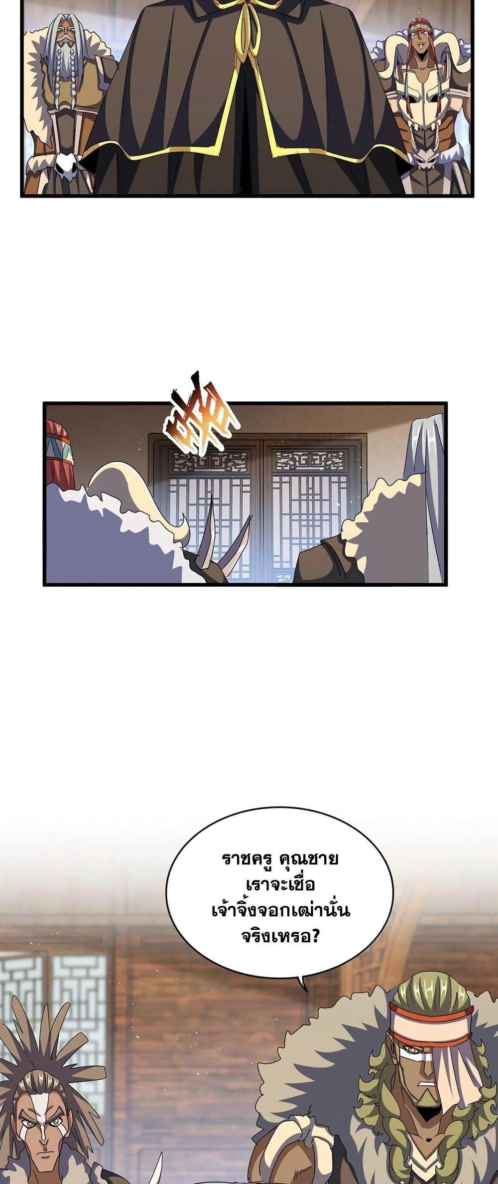 Magic Emperor ราชาจอมเวทย์ ตอนที่ 422 page 28