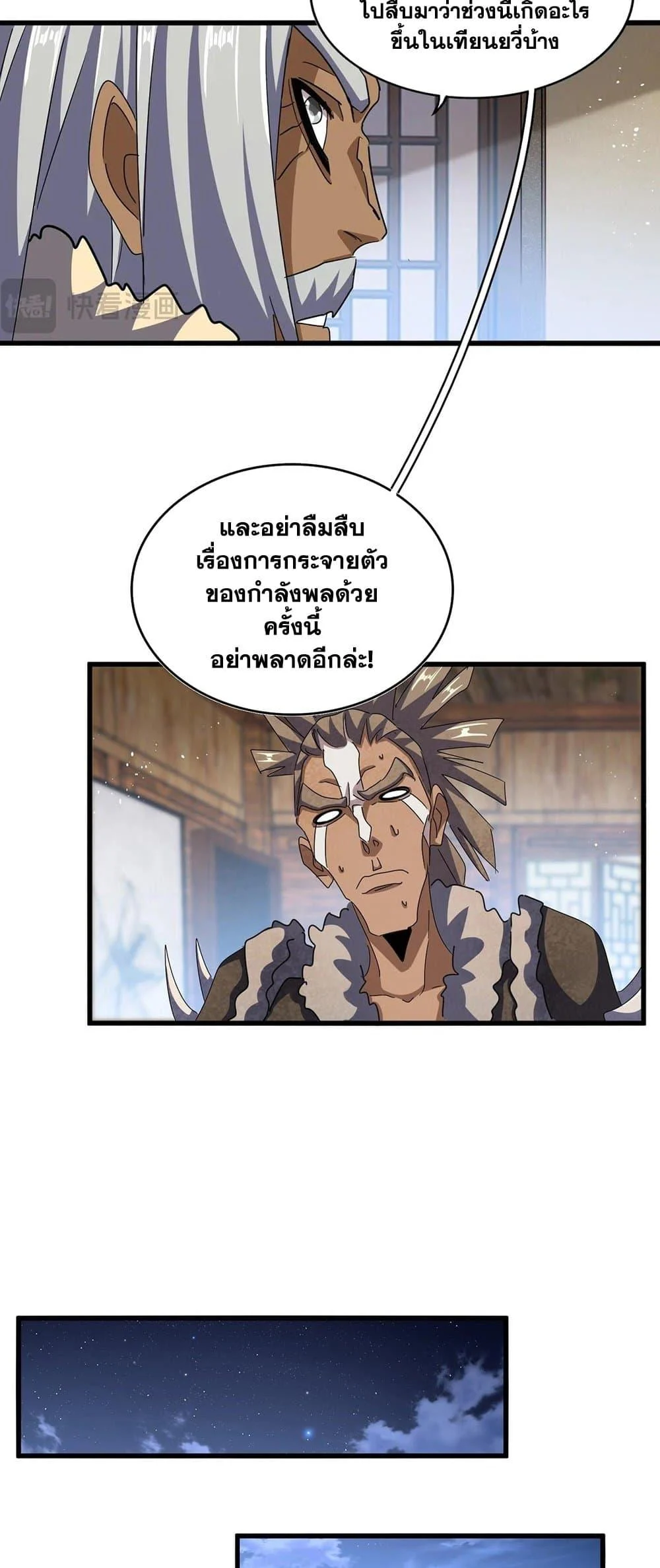 Magic Emperor ราชาจอมเวทย์ ตอนที่ 422 page 30