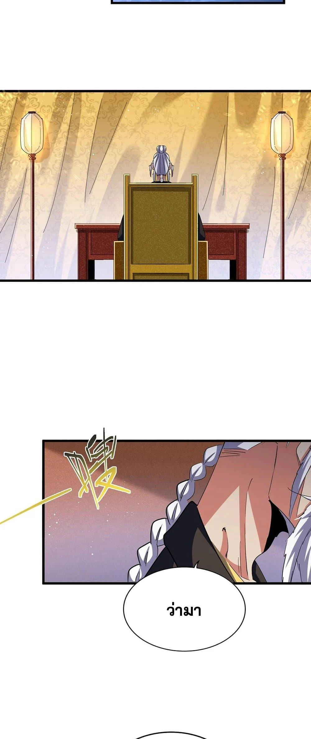 Magic Emperor ราชาจอมเวทย์ ตอนที่ 422 page 31