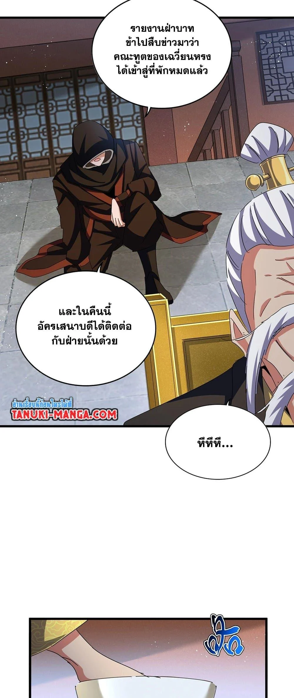 Magic Emperor ราชาจอมเวทย์ ตอนที่ 422 page 32