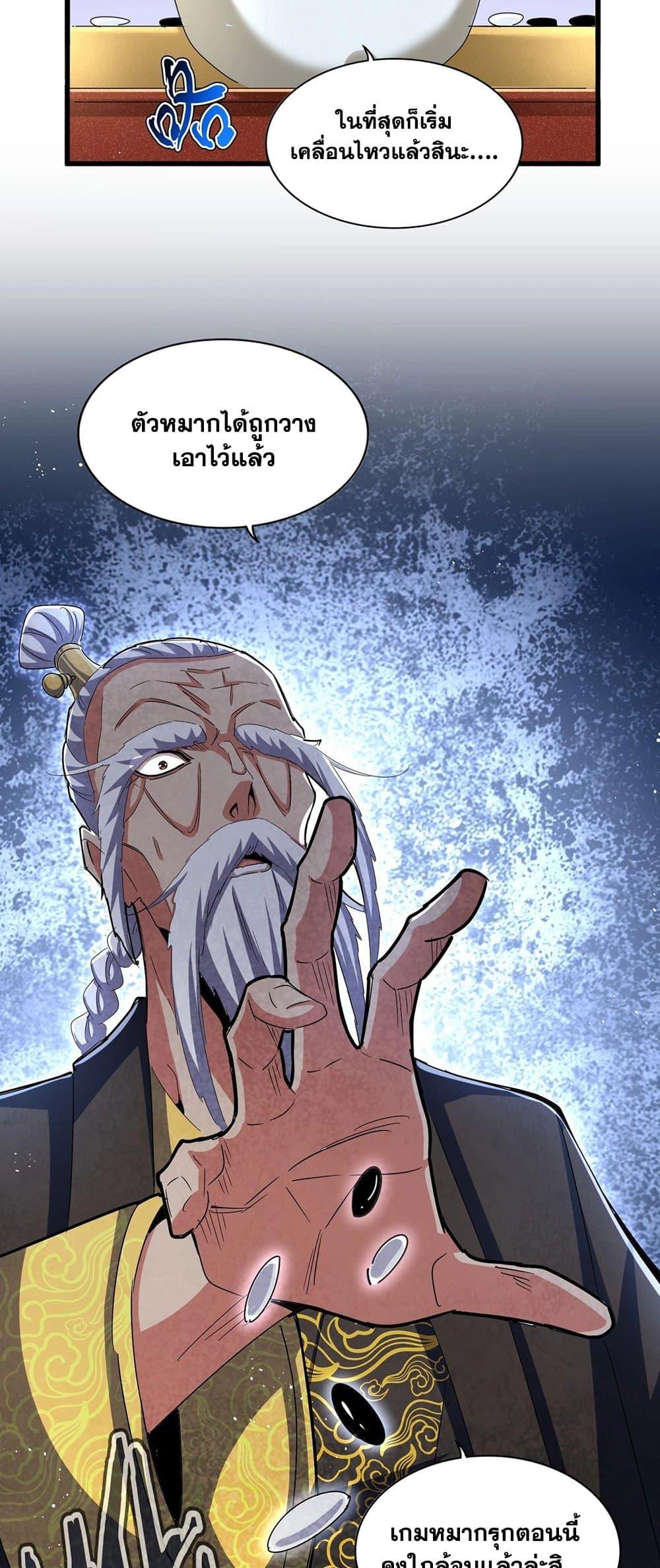 Magic Emperor ราชาจอมเวทย์ ตอนที่ 422 page 33