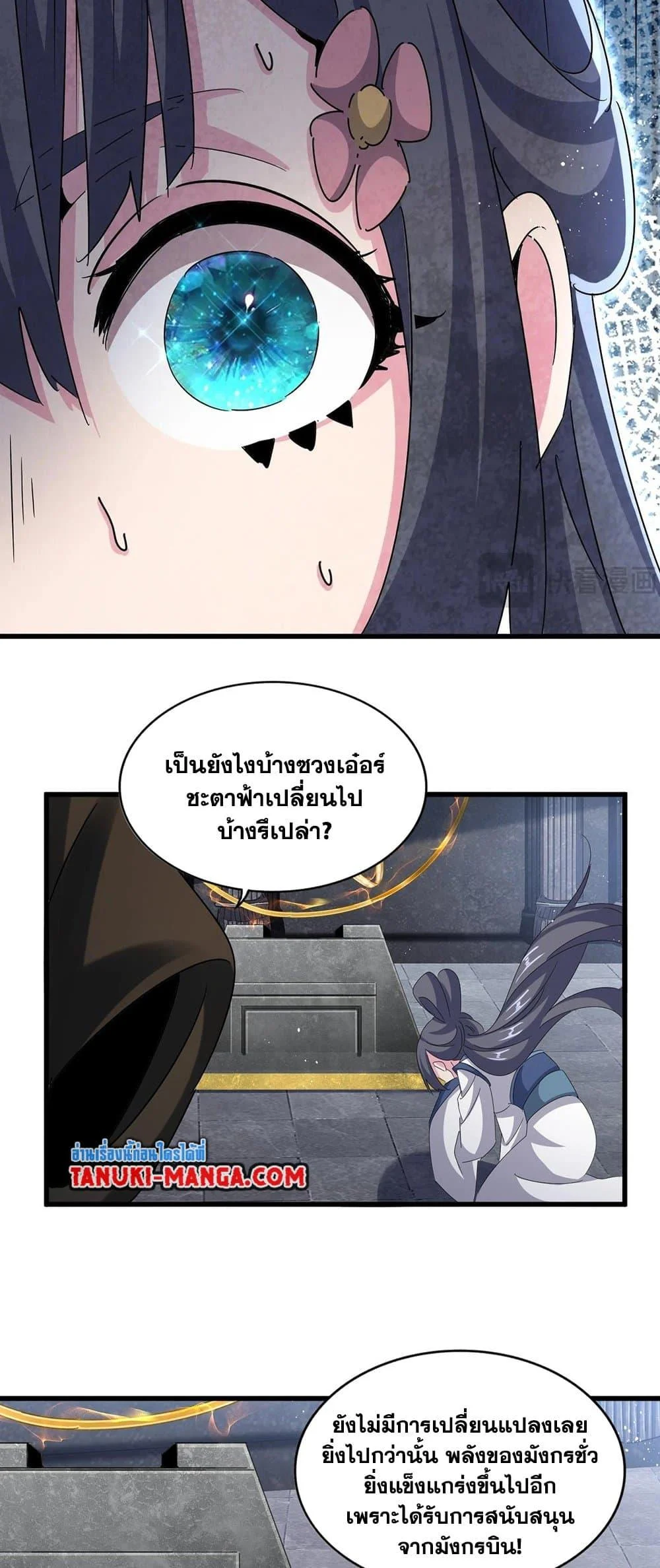 Magic Emperor ราชาจอมเวทย์ ตอนที่ 422 page 35