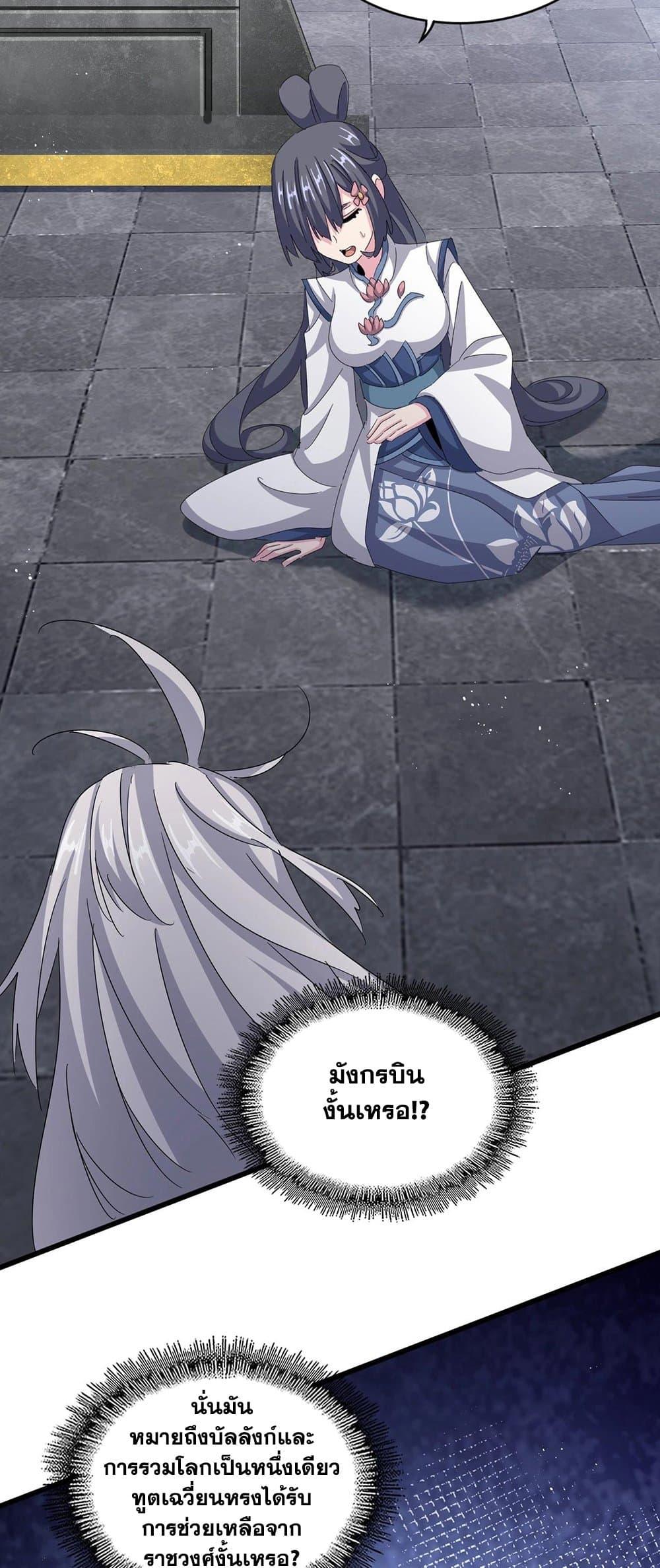 Magic Emperor ราชาจอมเวทย์ ตอนที่ 422 page 36