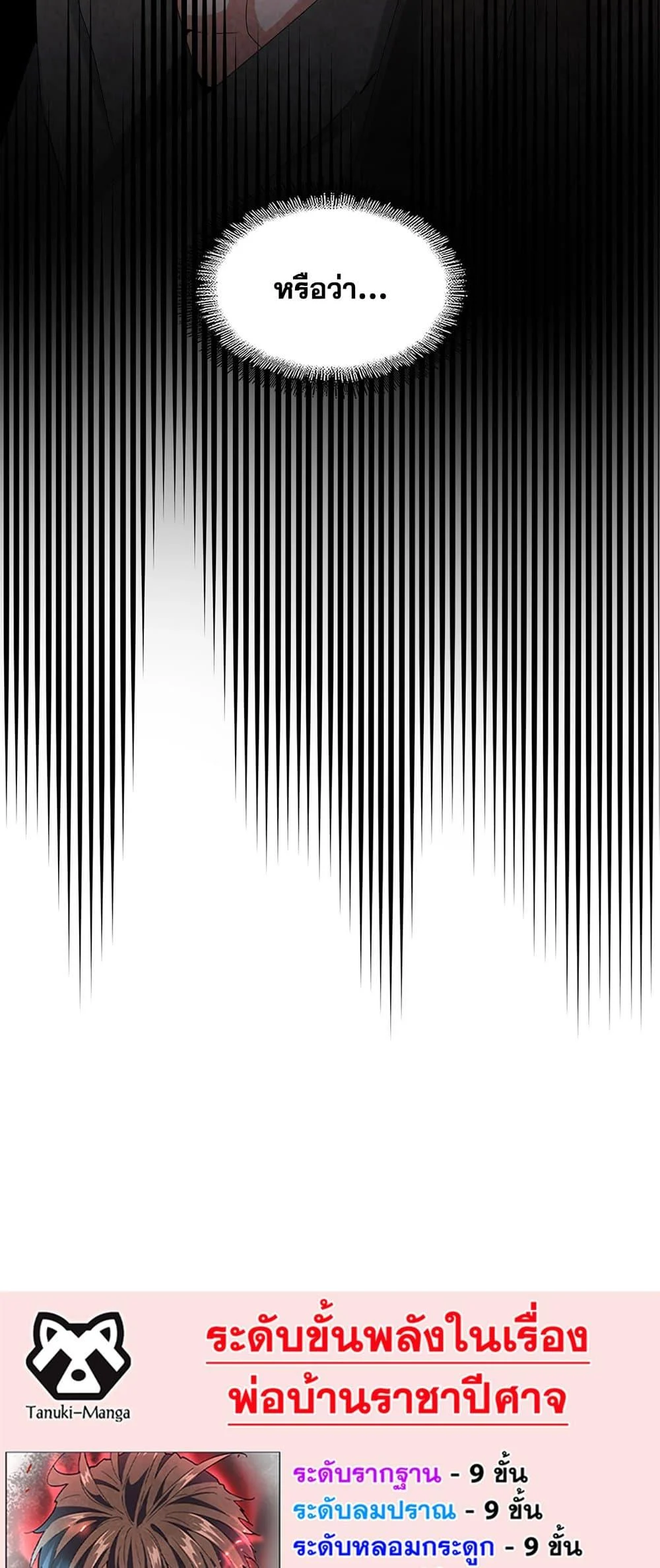 Magic Emperor ราชาจอมเวทย์ ตอนที่ 422 page 38