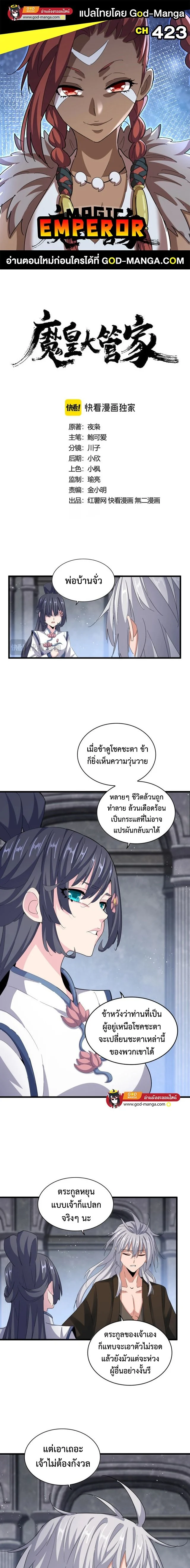 Magic Emperor ราชาจอมเวทย์ ตอนที่ 423 page 0