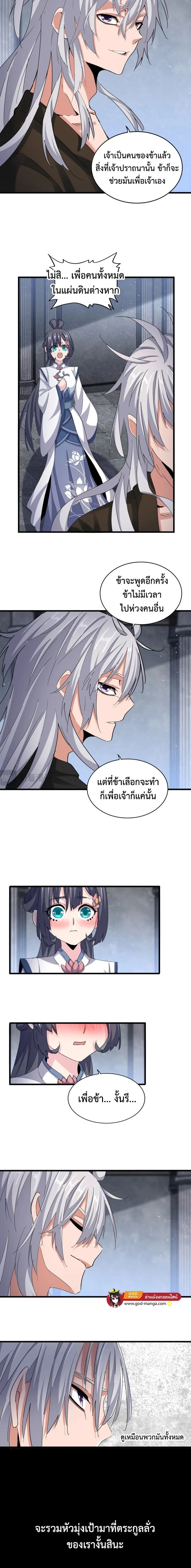 Magic Emperor ราชาจอมเวทย์ ตอนที่ 423 page 1