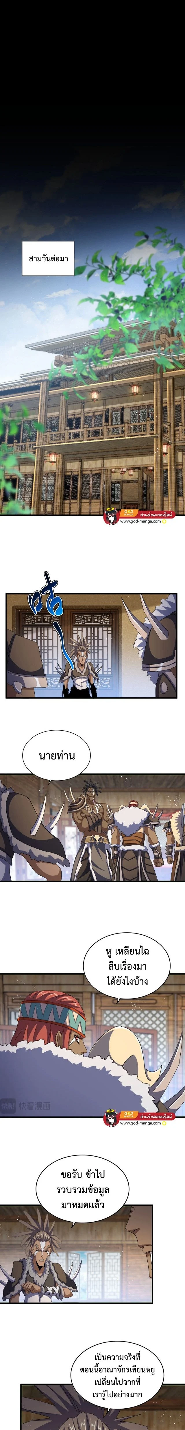 Magic Emperor ราชาจอมเวทย์ ตอนที่ 423 page 2