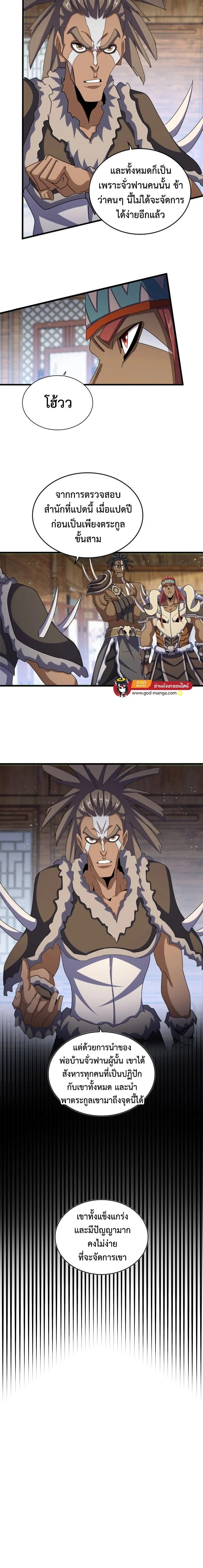 Magic Emperor ราชาจอมเวทย์ ตอนที่ 423 page 3