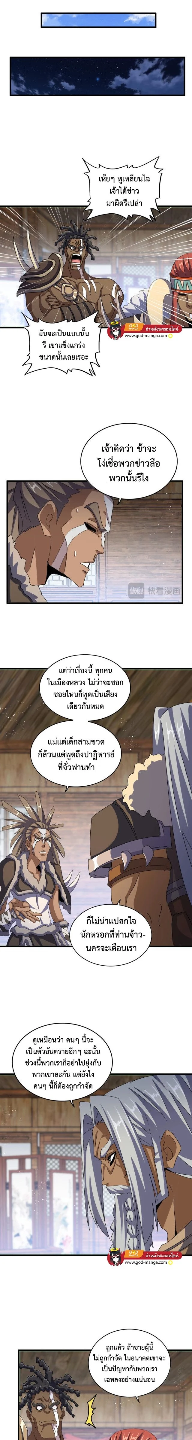 Magic Emperor ราชาจอมเวทย์ ตอนที่ 423 page 4
