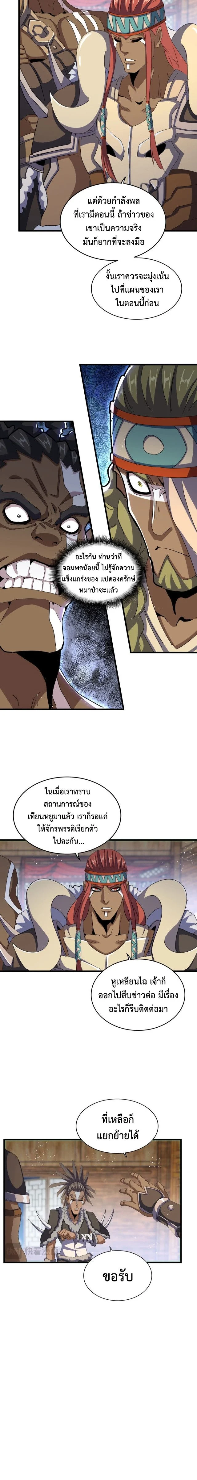 Magic Emperor ราชาจอมเวทย์ ตอนที่ 423 page 5