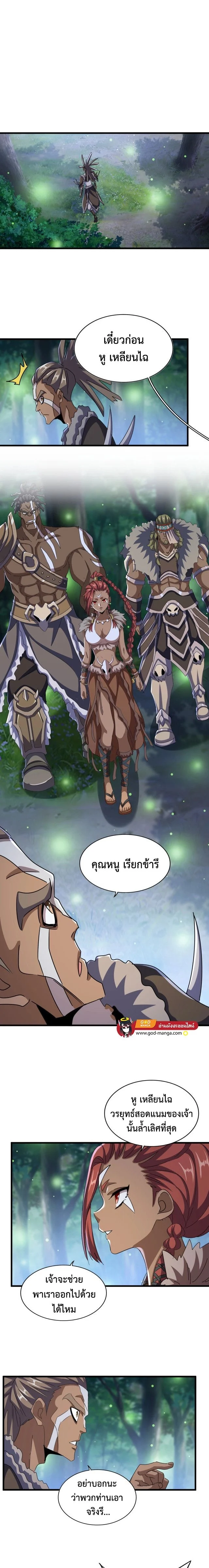 Magic Emperor ราชาจอมเวทย์ ตอนที่ 423 page 6