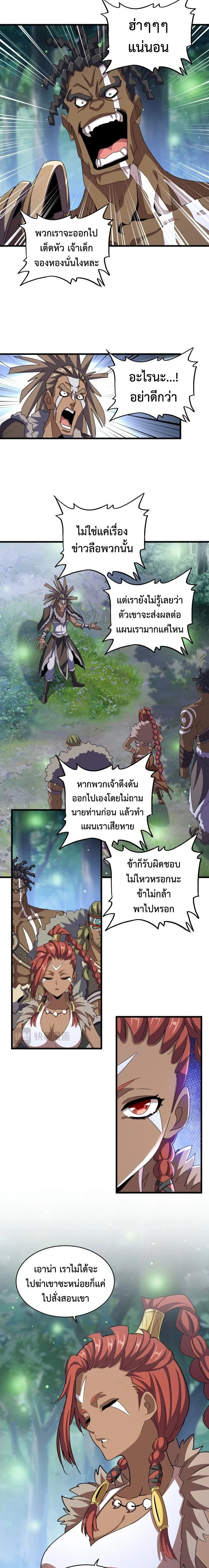 Magic Emperor ราชาจอมเวทย์ ตอนที่ 423 page 7
